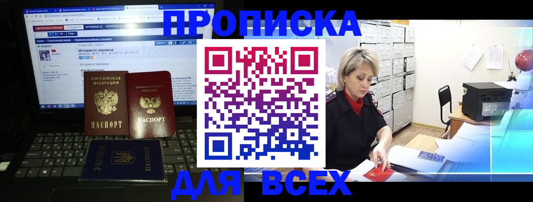 прописка 2025 в Вилюйске