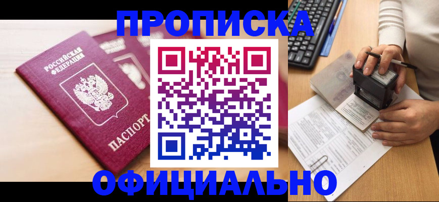 временная регистрация недорого в Вилюйске