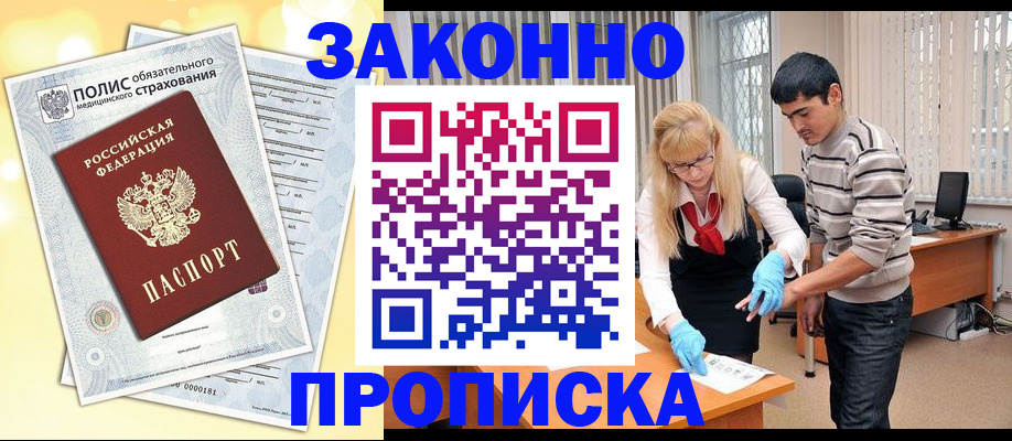прописка иностранных граждан в Вилюйске